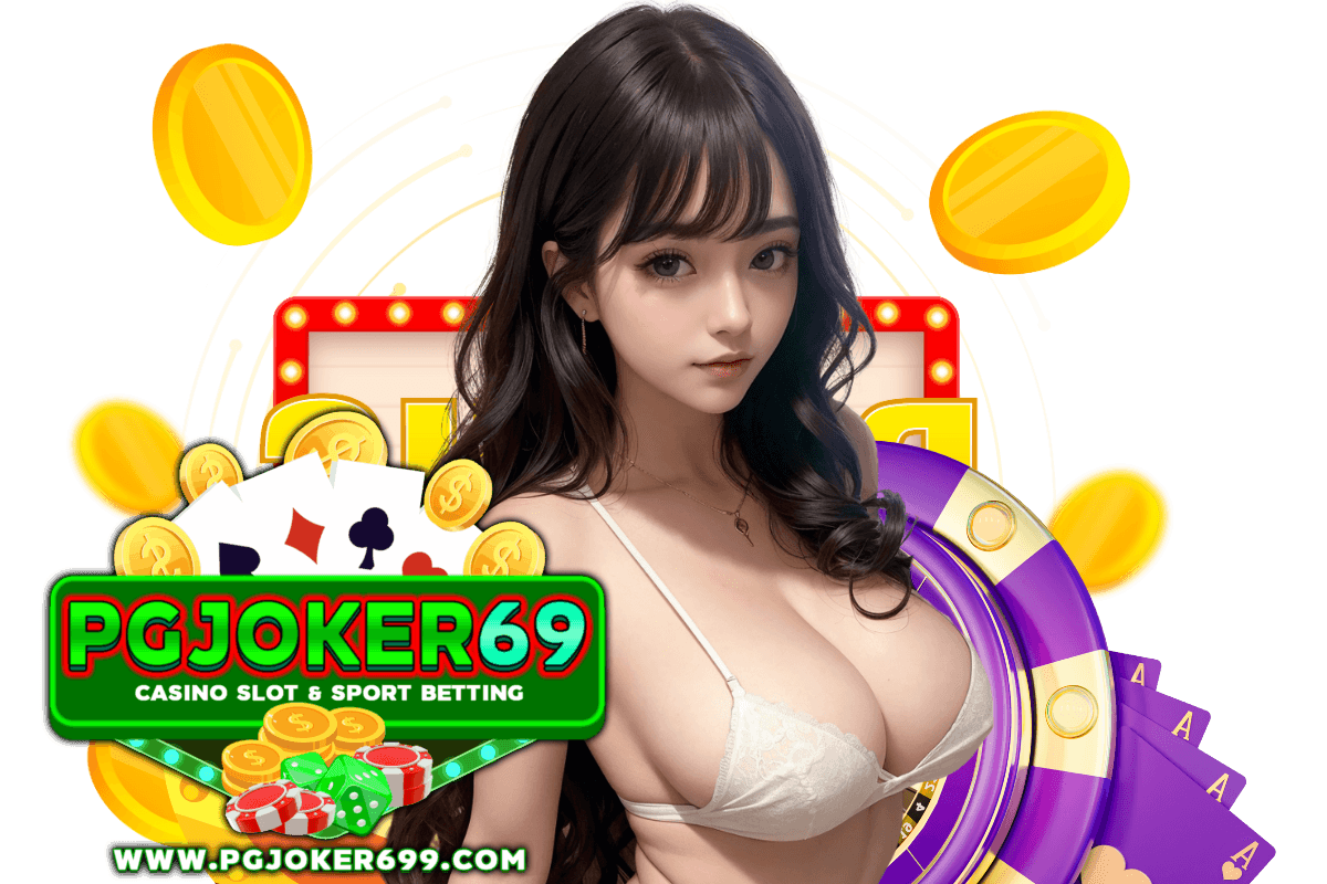pgjoker69 แจกเครดิตฟรี